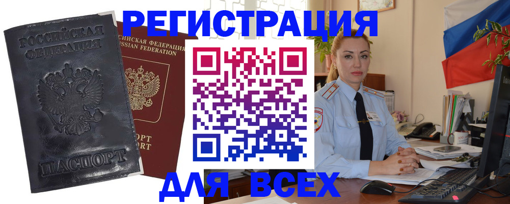 временная регистрация в квартире в Искитиме